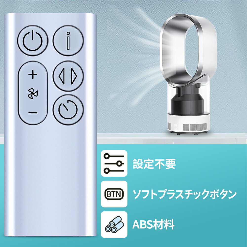 SHZ ダイソン BP01 リモコン 交換用 for ダイソン Dyson タワー空気清浄機ファン 操作簡単 設定不要 シルバー 3