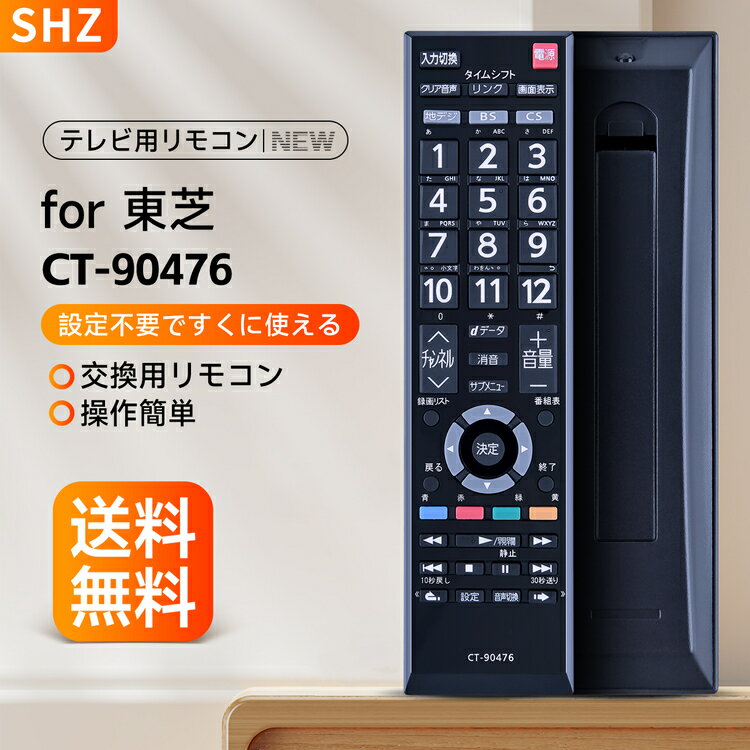 SHZ 代用 テレビリモコン CT-90476 REGZA 