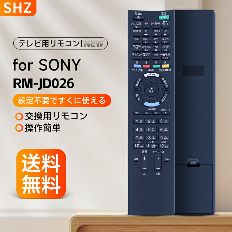 SHZ テレビ リモコン ソニー RM-JD026 