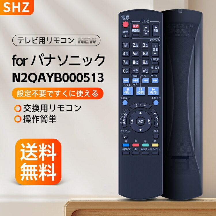 SHZ テレビ代用リモコン パナソニッ