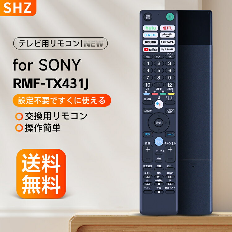 SHZ ソニー テレビリモコン RMF-TX431J f