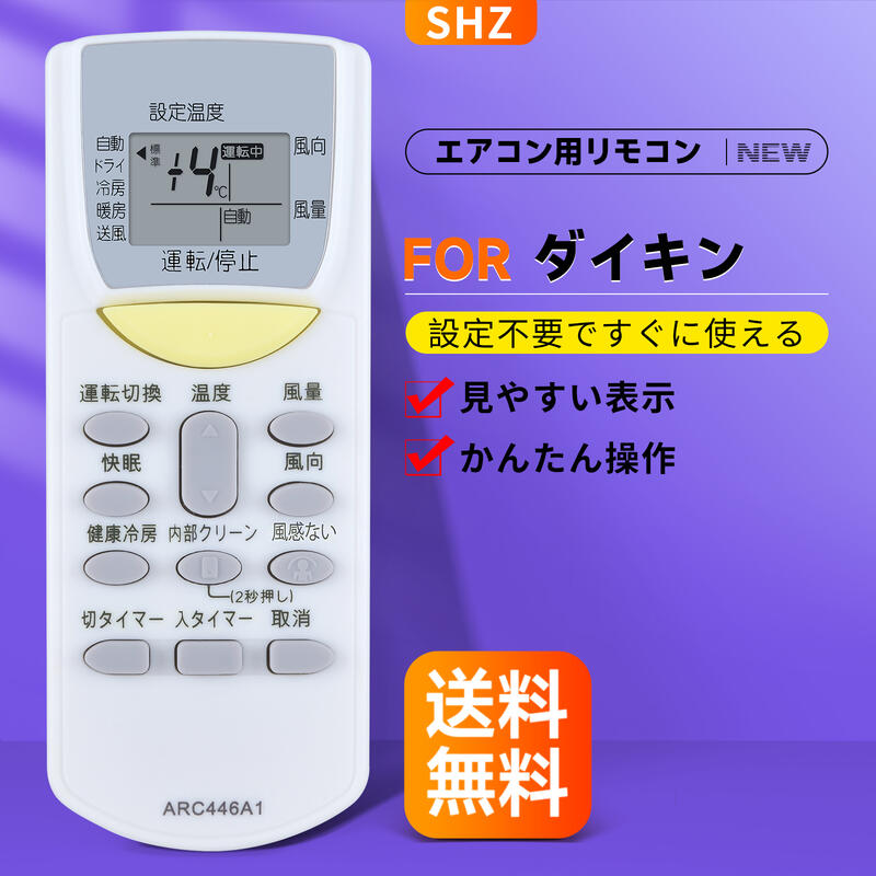 楽天市場】ダイキン エアコン リモコンarc446a1の通販 楽天市場】ダイキン エアコン リモコンarc446a1の通販