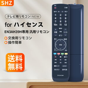 EN3AH39H テレビリモコン 交換用 ハイセンス リモコン EN3AH39H ハイセンス液晶テレビ 設定不要 簡単操作 敏感な反応 43F60E 50F60E 55F60E (EN3AH39H)