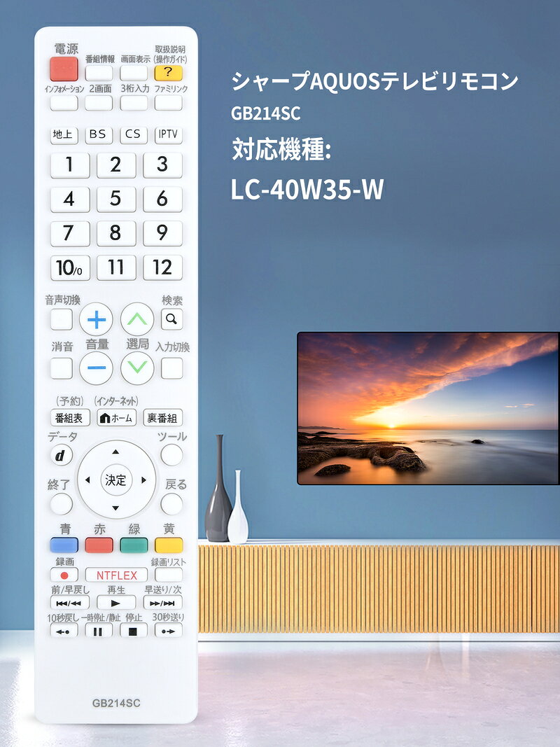 テレビリモコン GB214SC for SHARP シャープリモコン AQUOSリモコン アクオスリモ...