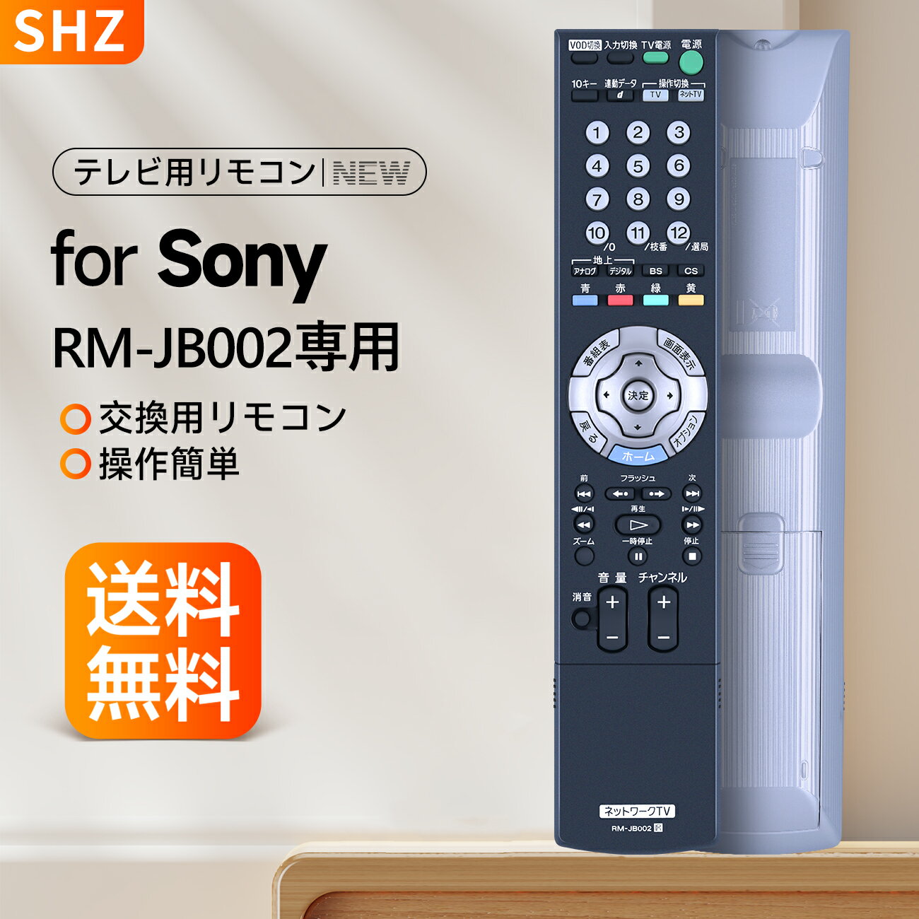 テレビリモコン RM-JB002 for Sony ソニー インターネット テレビ リモコン交換 ソニーテレビリモコン設定不要ですぐに使えるシンプルリモコン