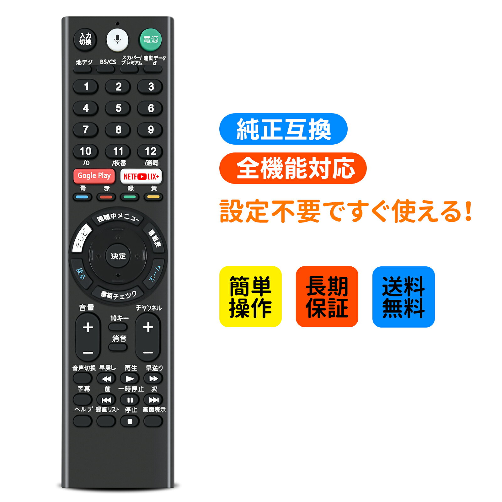 ソニー テレビリモコン RMF-TX210J FOR SONY ソニー ブラビア リモコン 音声機能付き 液晶テレビリモコン 65X9500E KJ- 55X9500E KJ-65X9000E KJ-55X9000E KJ-49X9000E対応