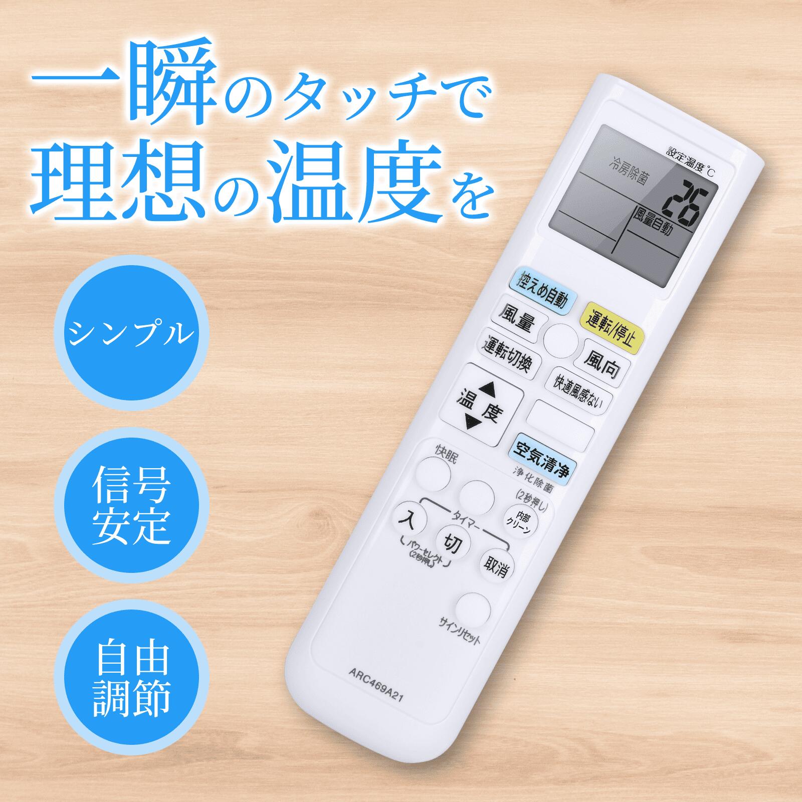 ダイキン エアコン リモコン ARC469A21 for ダイキン リモコン 対応機種 AJT22PNS-...