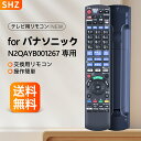 パナソニック リモコン N2QAYB001267 ブルーレイレコーダーリモコン for Panasonic パナソニック ブルーレイ DVD プレーヤー パナソ...