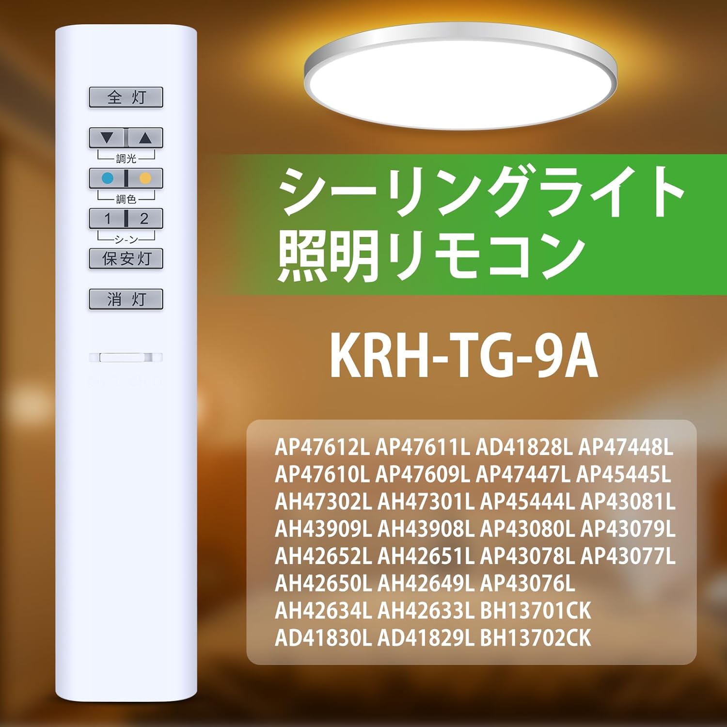 Sunset 調光リモコン 49KE0162-(KRH-TG-9A) for KOIZUMI Sunset 調光リモコン 調色 コイズミ照明リモコン ン スタンド用 2ch 同梱リモコン AP47612L AP47611L AP47610L AP47609L AH47302L AH47301L AH43909L AH43908L AH42652L AH42651L AH42650L AH42649L AH42634L など 2