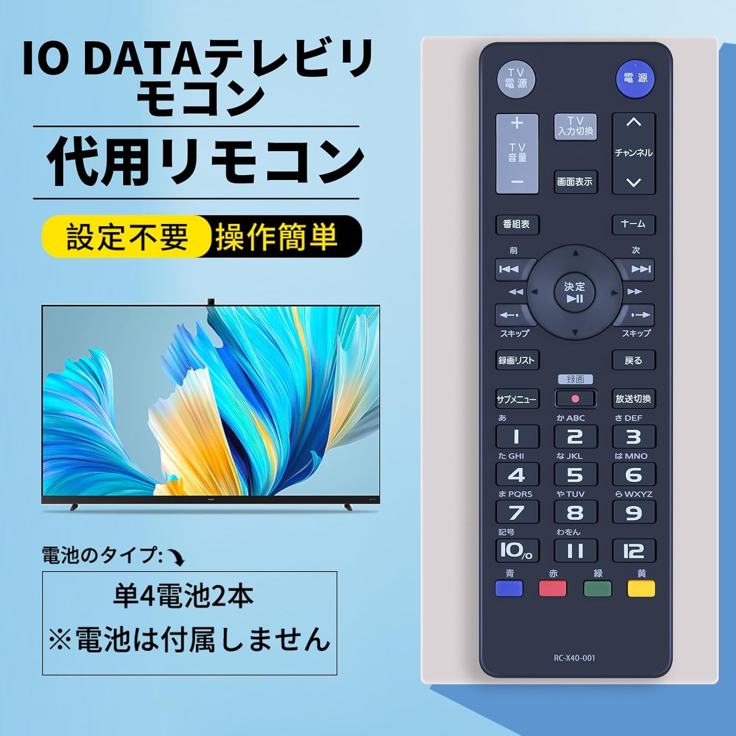 テレビリモコン RC-X40-001 for IO DATAリモコン アイオーデータリモコン テレビ リモコン HVTR-BCTX3 EX-BCTX2 HVTR-T3HD1 HVTR-T3HD2 HVTR-T3HD1T HVTR-T3HD2T 対応
