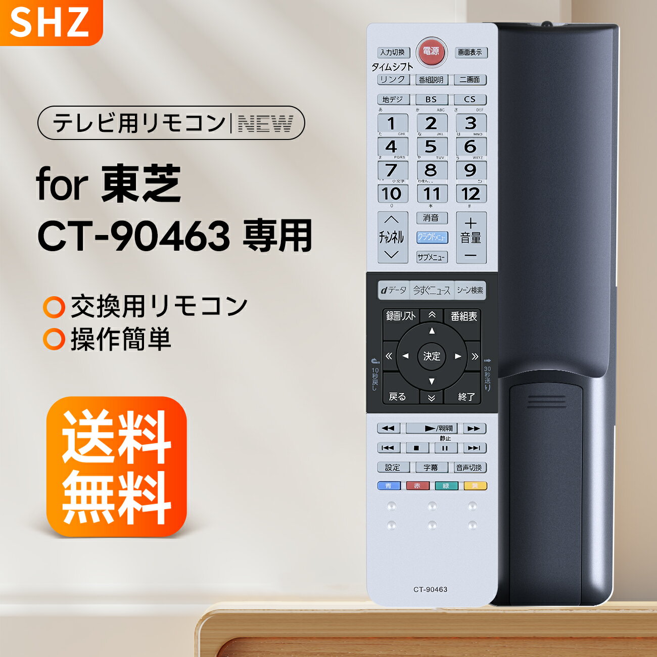 楽天市場】東芝テレビリモコンct-90463の通販