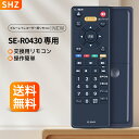 レコーダーリモコン SE-R0430 for TOSHIBA 東芝 レグザリモコン Regzaリモコン 東芝ブルーレイディスクレコーダーリモコン DBP-S30...
