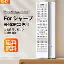 テレビリモコン AN-52RC2 for SHARP シャープ テレビ リモコン アクオスリモコン Aquosリモコン シャープ リモコン対応
