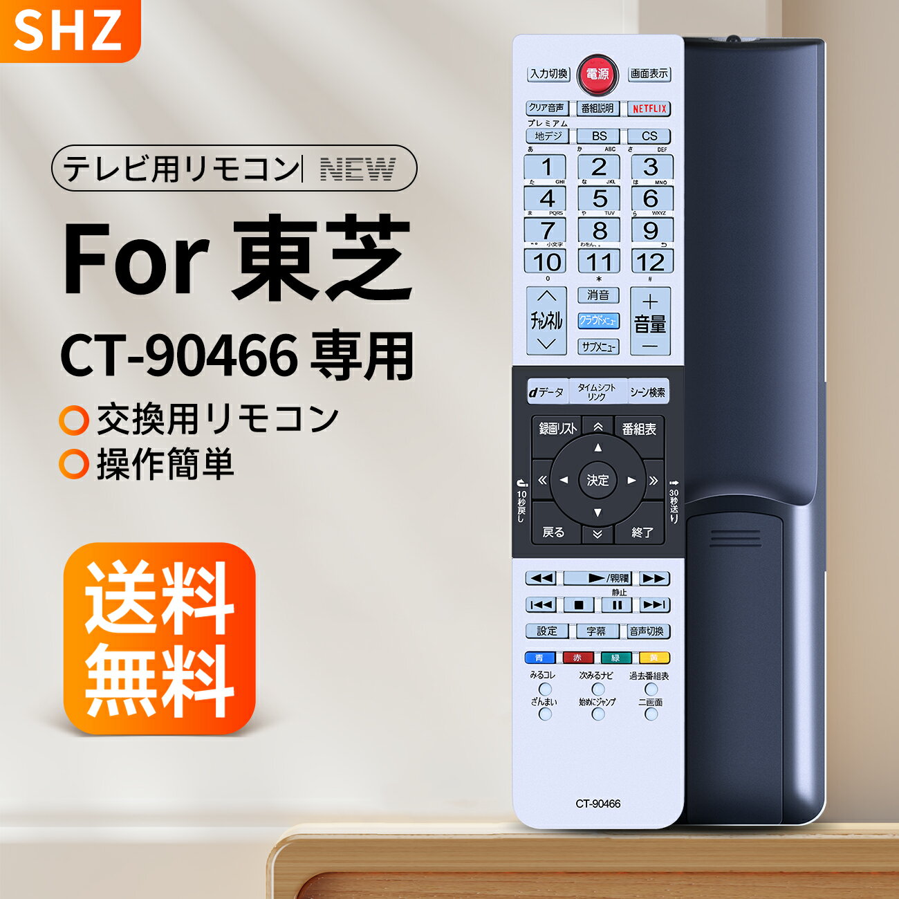 樂天商城 - テレビリモコン CT-90466 for TOSHIBA 東芝 Regzaリモコン 東芝レグザリモコン 東芝テレビ リモコン55J10 49J10 43J10対応【部品番号 : 75040953】