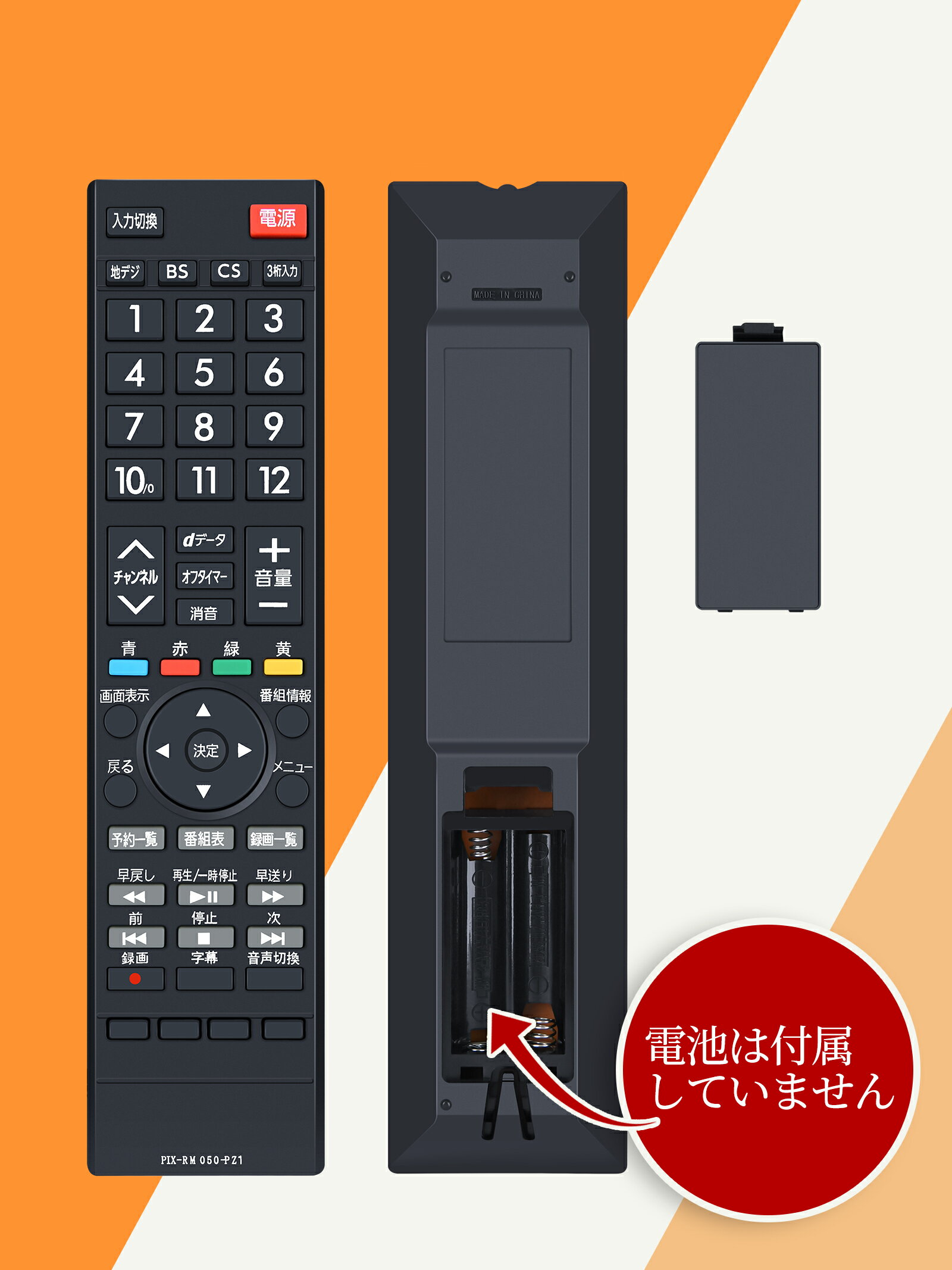 SHZ テレビリモコン PIX-RM050-PZ1 for PIXELA ピクセラリモコン VLシリーズ PIXELA 液晶テレビリモコン PIX-24VL100 PIX-32VL100 PIX-49VL100対応