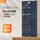 SHZ テレビリモコン RL21203 互換品 for Mitsubishi 三菱 テレビリモコン LCD-S32BHR11 LCD-S40BHR11対応【部品番号:M01290P21203】