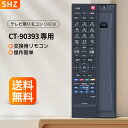 テレビリモコン CT-90393 for TOSHIBA 東芝 レグザリモコン Regzaリモコン TV用リモコン 42ZP3 37ZP3 42ZP2 37ZP2対応 互換品【部品番号 : 75027588】