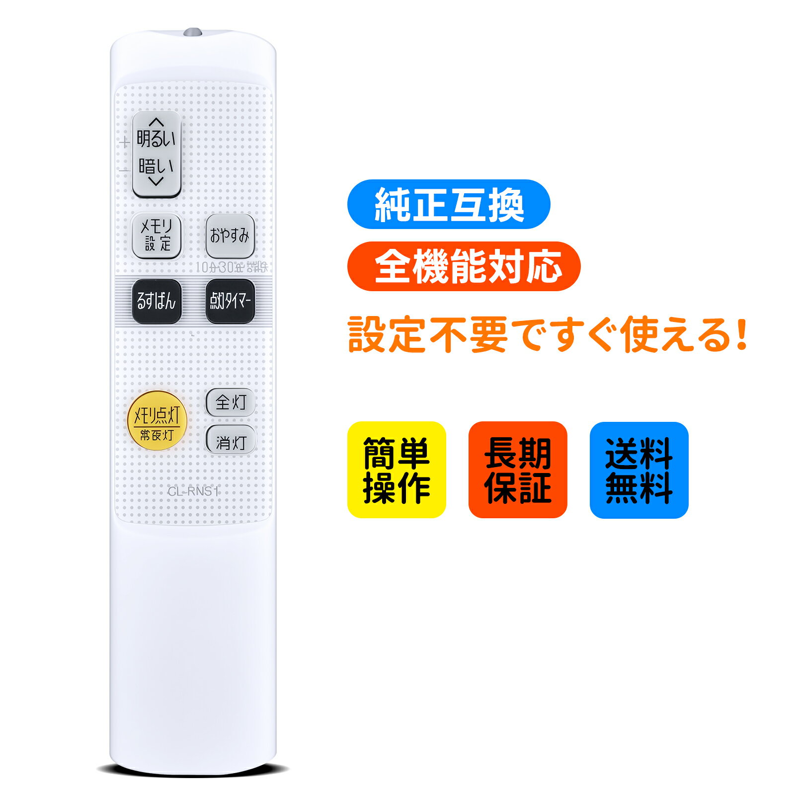 LEDシーリングライトリモコン CL-RNS1 for IRIS OHYAMA アイリスオーヤマLEDシーリングライトリモコン ..