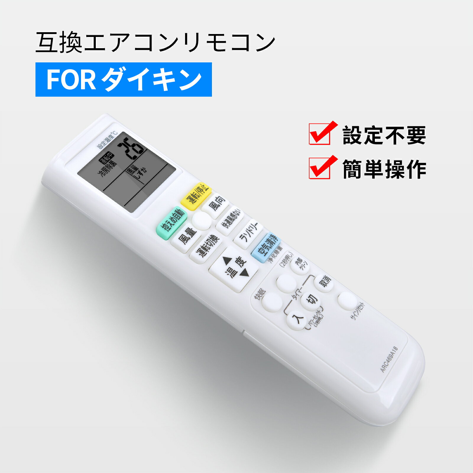 樂天商城 - エアコンリモコン ARC469A18 for ダイキン リモコン ARC469A18 ダイキンエアコンリモコン【品番 2099772】