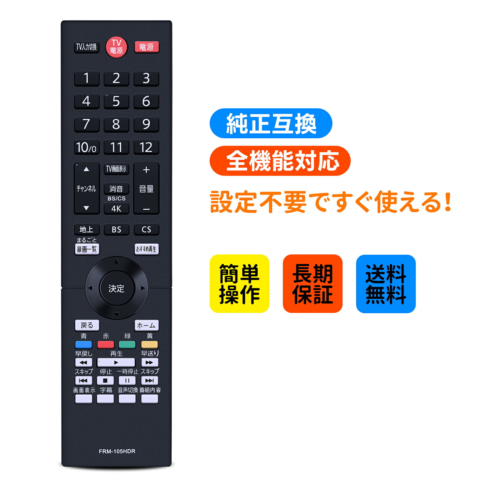 樂天商城 - レコーダーリモコン NC481JP (FRM-105HDR) for FUNAI まるごと録画ハードディスク対応リモコン フナイリモコン FHR-HM2040対応