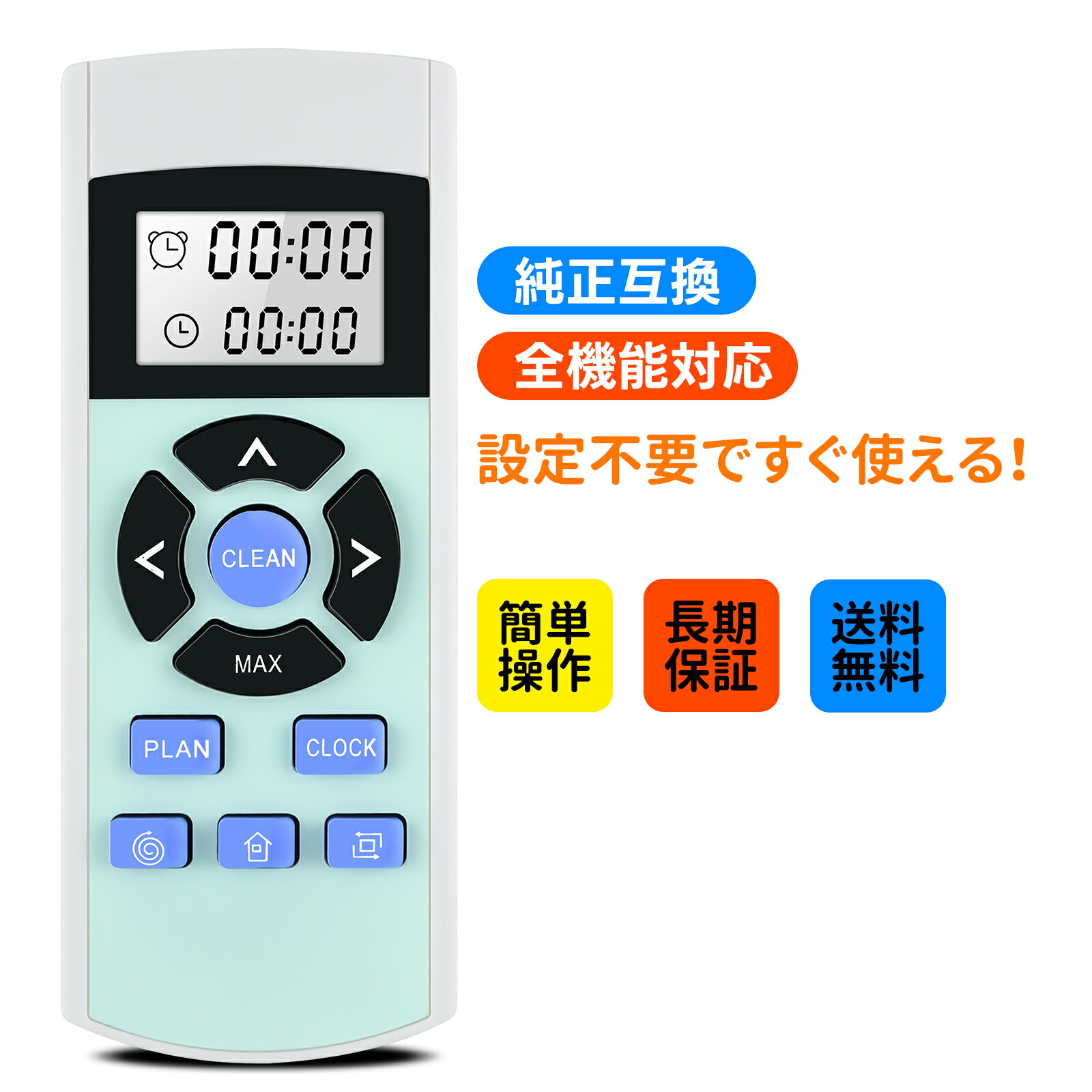 代用リモコン for ILIFE アイライフ ロボット掃除機 V3s Pro対応