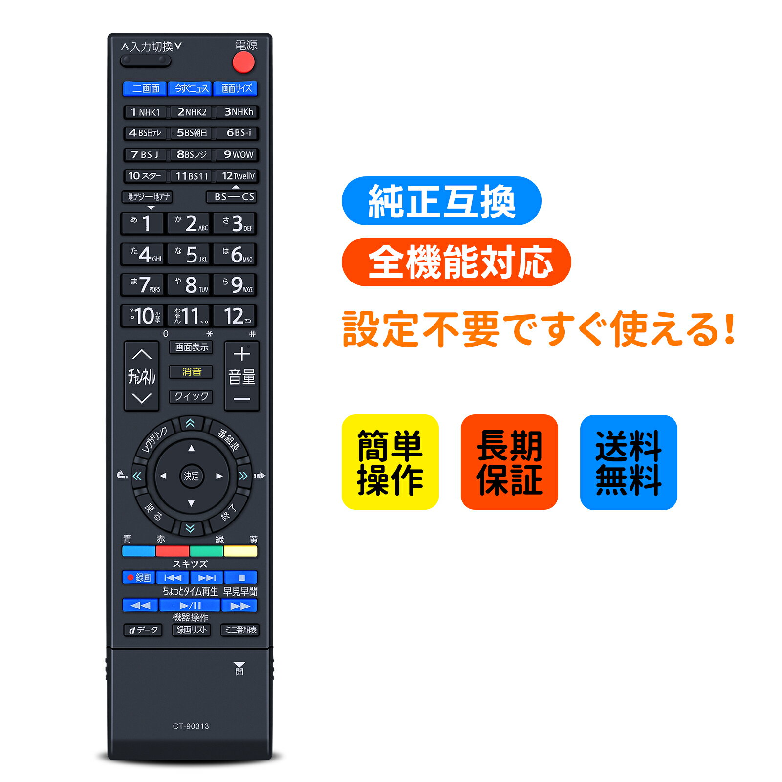 楽天市場】東芝 テレビ リモコン 32h8000の通販