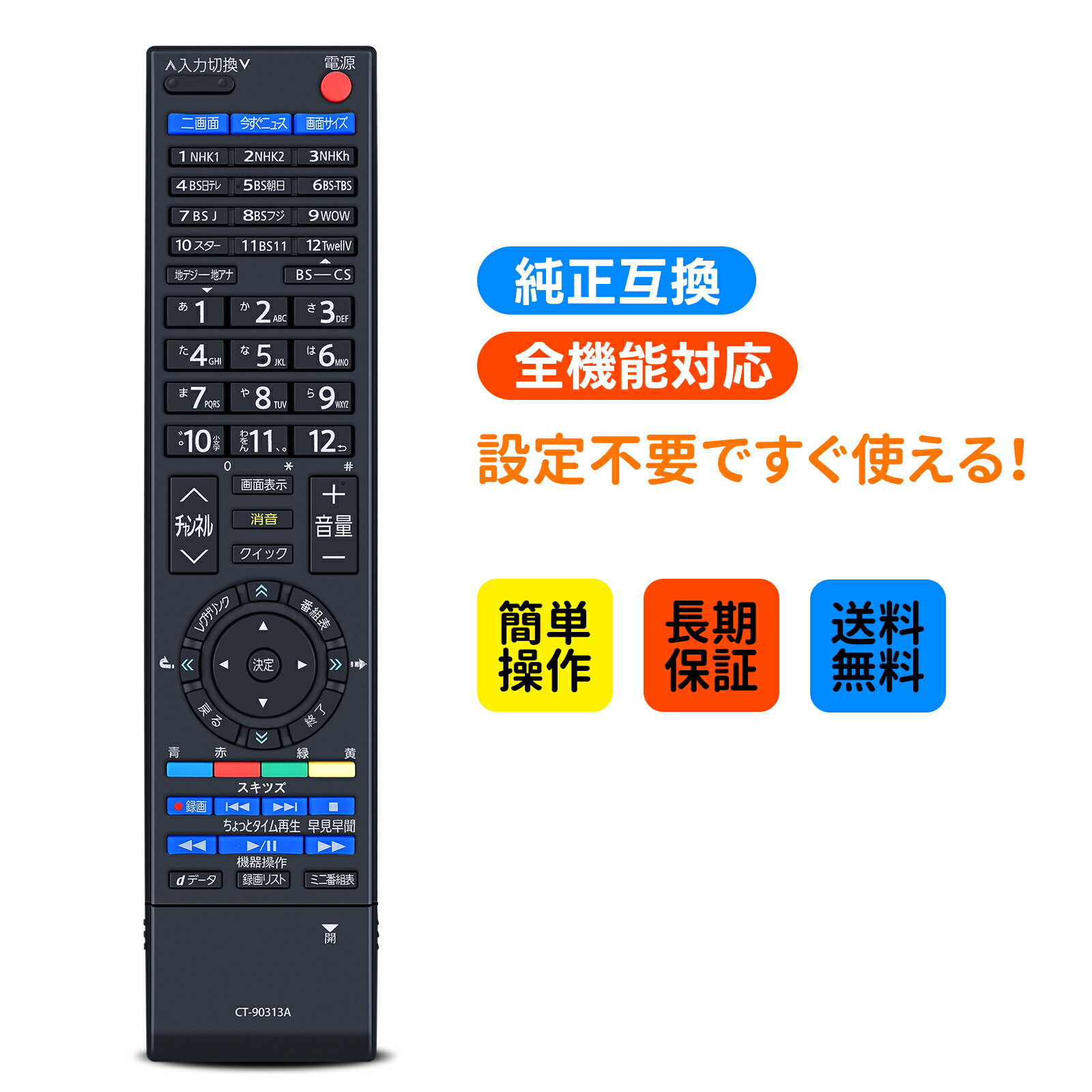 【未使用 中古品】ANIPOO 東芝純正 液晶テレビ用リモコン CT-90313A(中古品) 楽天市場】toshiba ct－90313aの通販