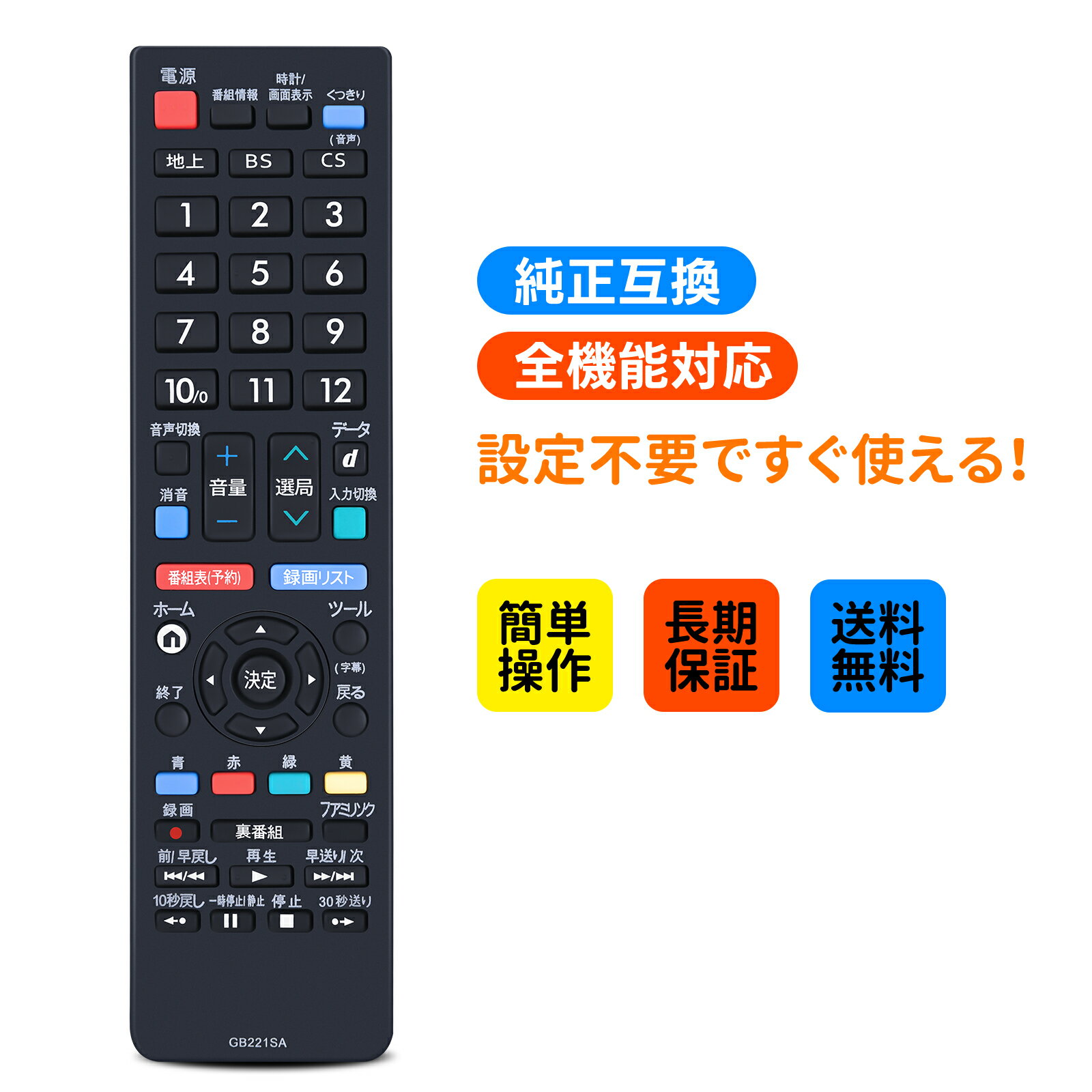 樂天商城 - テレビリモコン GB221SA for SHARP シャープ用のリモコン アクオスリモコン LC-19K40-B LC-22K40-B LC-24K40-B対応【部品番号: 0106380512】