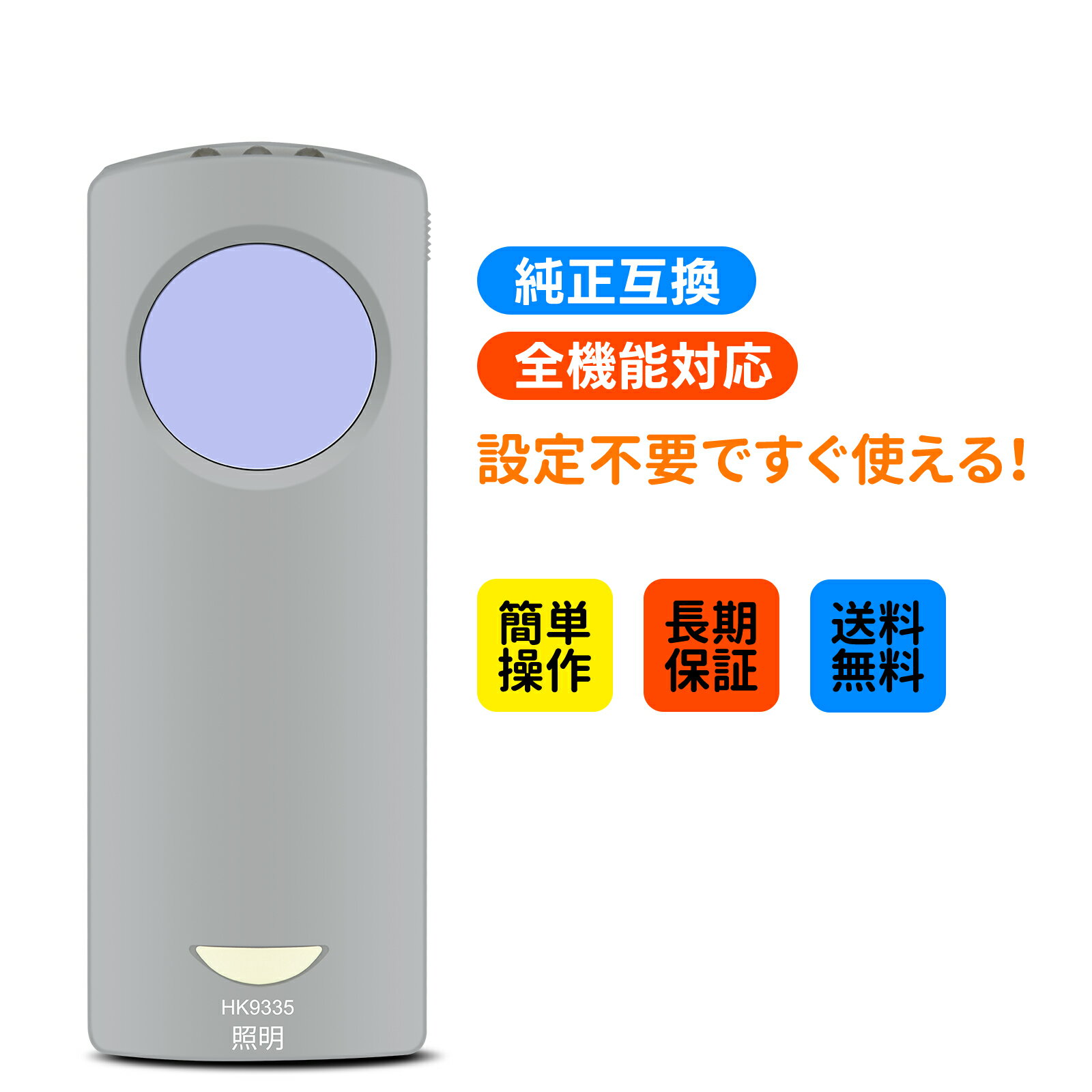 シーリングライトリモコン HK9335 for Panasonic パナソニック リモコン HK9335 照明 ナショナル リモコン 互換 HA1960 HAP...
