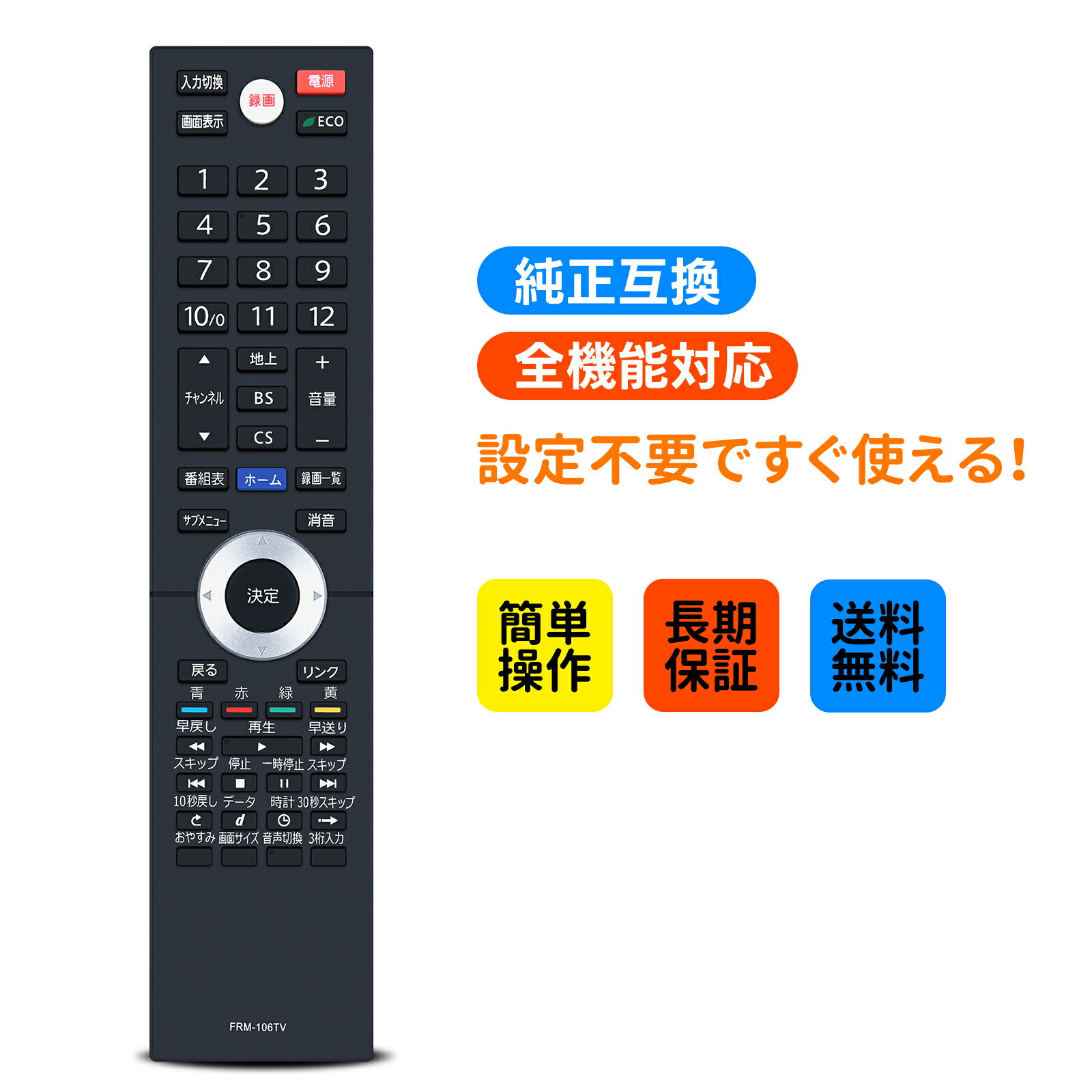 樂天商城 - テレビリモコン NH604JD (FRM-106TV) for FUNAI テレビリモコン〈4K対応〉地上・BS・110度CSデジタルハイビジョン有機ELテレビ対応リモコン FL-50U3010対応