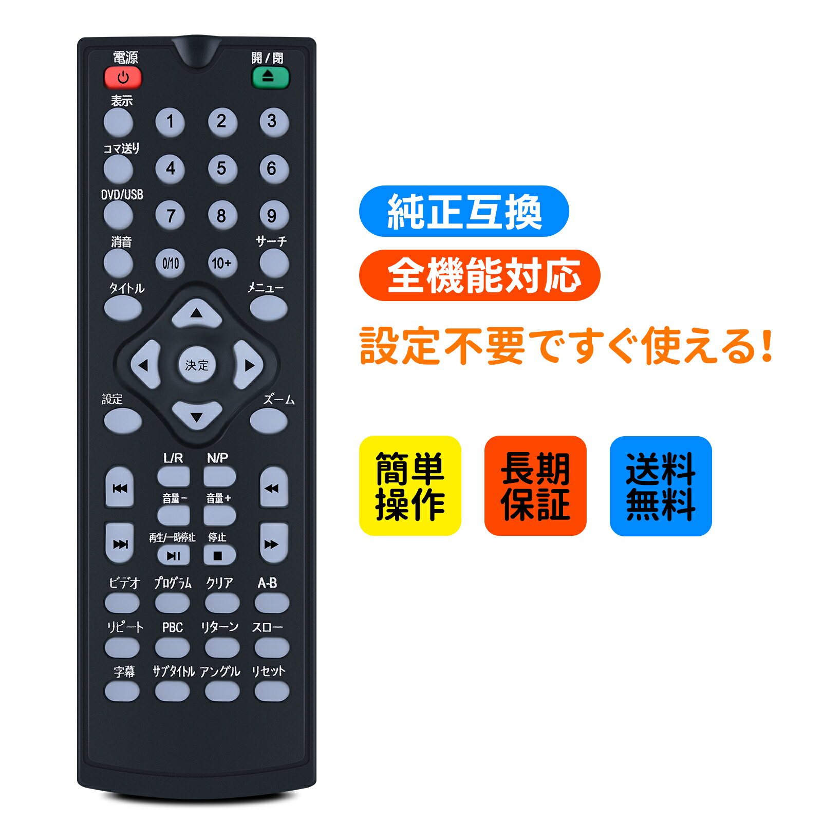 樂天商城 - DVDプレーヤーリモコン for LONPOO プレーヤー ‎LP-099対応 互換品