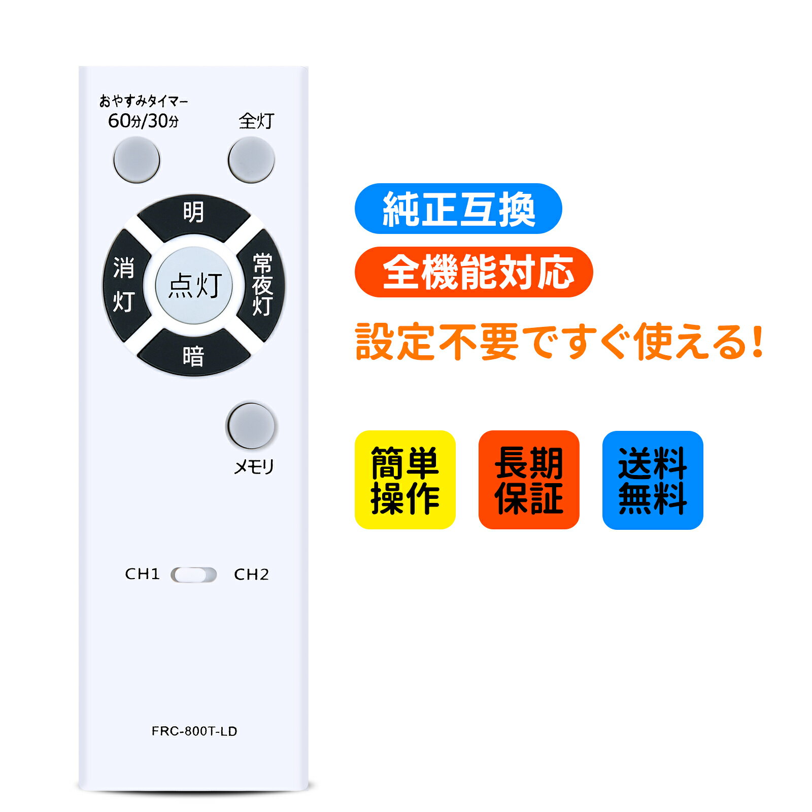 照明 リモコン FRC-800T-LD LED シーリング用リモコン 対応 東芝 照明 リモコン シーリング リモコン 東芝 シーリングライト リモコン FRC...