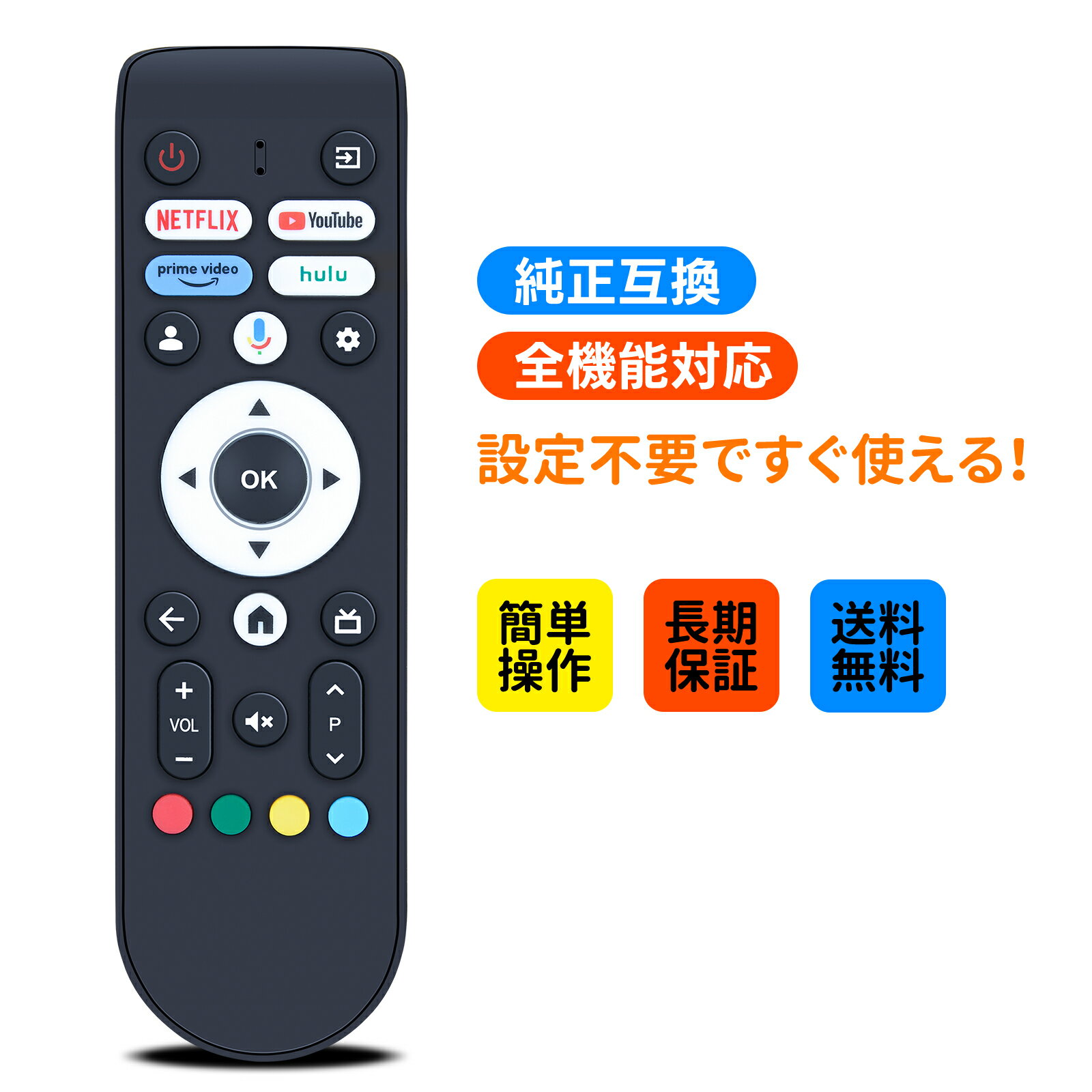 樂天商城 - チューナーレステレビリモコン FPD用のリモコン Canvasシリーズ 43J/50J/55J/65J/70J Palette シリーズ 32/40/43gf 対応 Google TV適用 代用リモコン