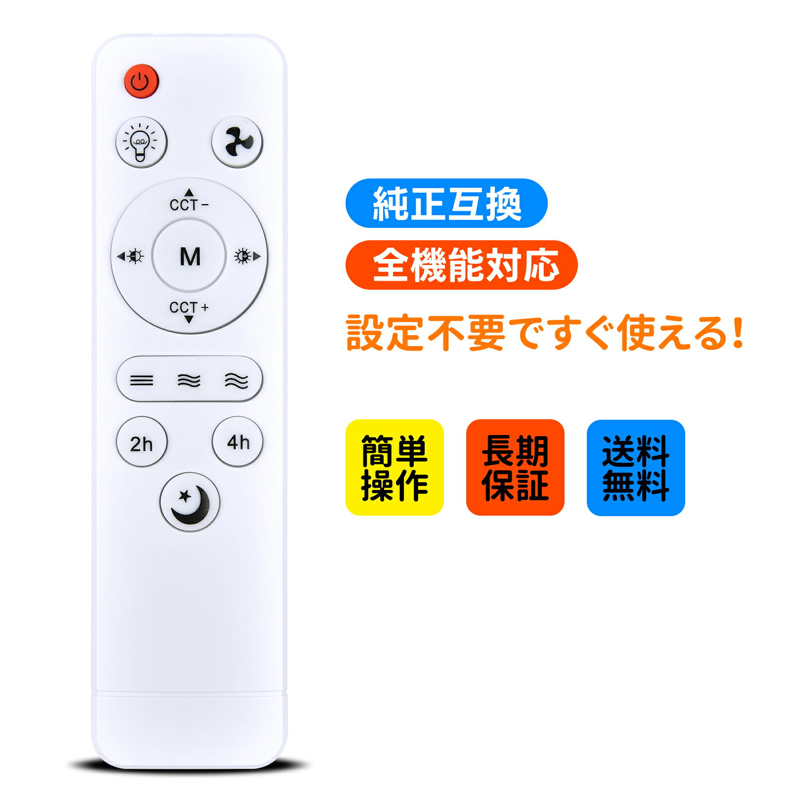 シーリングライトファンリモコン for Batone YYZ-FAN light 30W 対応 for 慧光 EKOU fan-C-RMC 対応 for TENKOO&YOU LW012 対応 多機種対応 代用リモコン