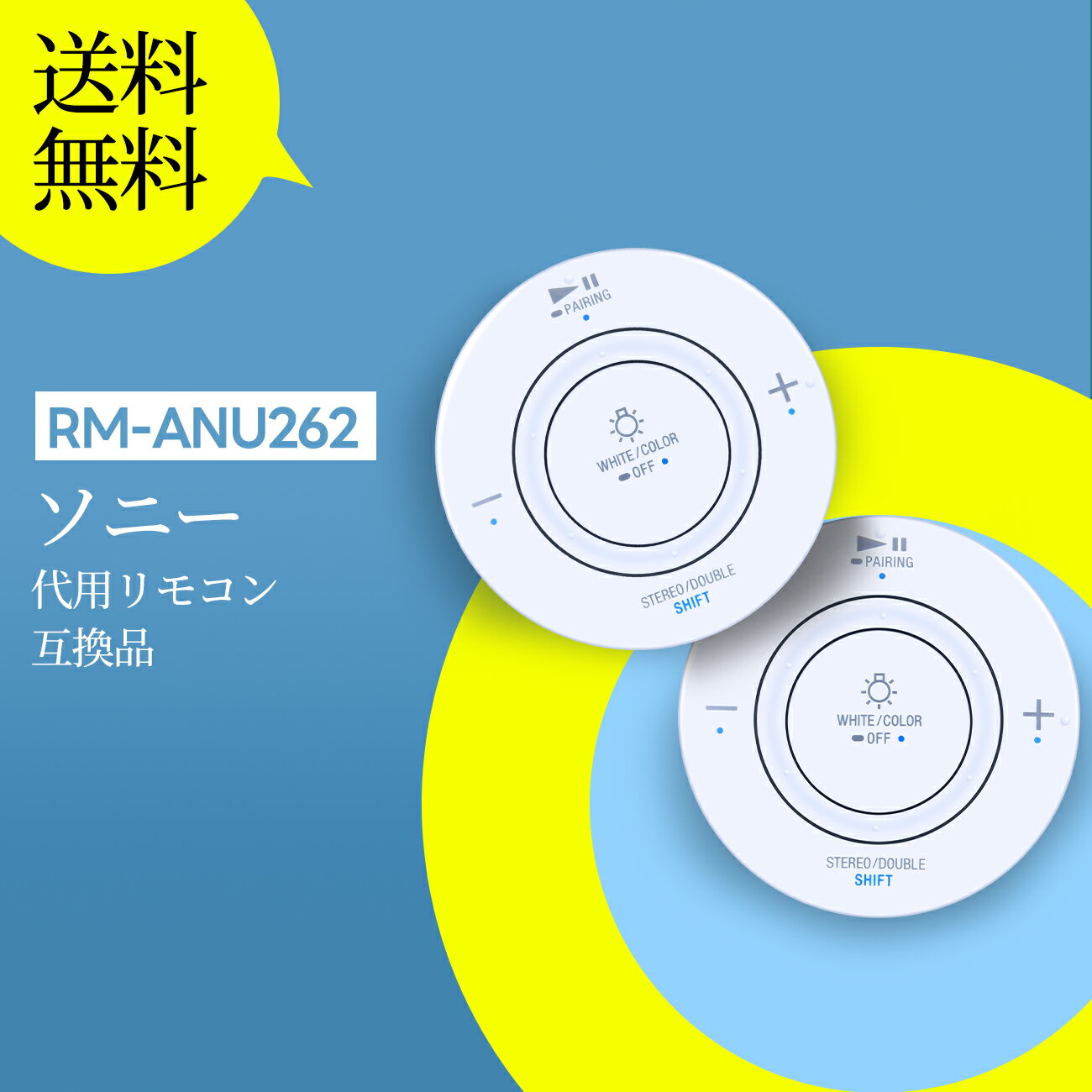 樂天商城 - 照明リモコン RM-ANU363 for SONY ソニー用のリモコン LED電球スピーカー用 LSPX-103E26 LST-SE300 対応 電球リモコン