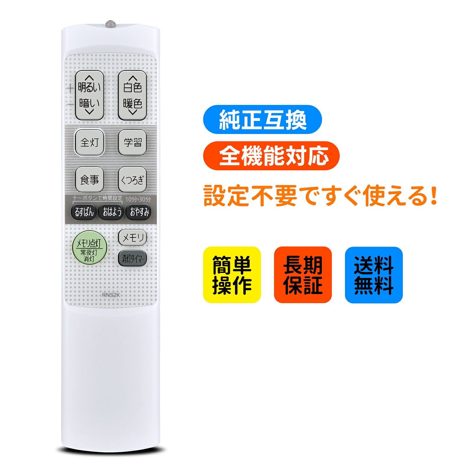 簡易リモコン ●本製品は、元リモコンの紛失や無反応（無効）などの故障による交換品、代替品、予備品としてご使用いただけます。電池と説明書は付属していません。リモコンの設定方法は、本体の説明書を参照するか、メーカーにお問い合わせください。 対応機種 ● RNS2K 代用。 操作簡単 ●古いリモコンや壊れたリモコンの完璧な代替品です。操作と使用が簡単で、機能をすばやく切り替えることができる敏感なボタンが付いています。 長距離・広範囲で使用可能 ●リモコンには、操作範囲が8メートル以上、左右約120度の強力な広角赤外線ライトが搭載されています。これにより、リモコンの方向や距離を気にすることなく、部屋の隅からでも簡単にリモコンを操作できます。家の中のどこにいても、リモコンを持つ手の位置や角度に関係なく、安心してテレビを操作できます。この機能により、テレビの操作の自由度と柔軟性が向上し、ユーザーエクスペリエンスが向上します。 ご注意ください ●ご購入日より30日以内に、商品について何か不具合などがあれば、メールでご連絡ください。パッケージには説明書と電池がないので、予めご了承ください。