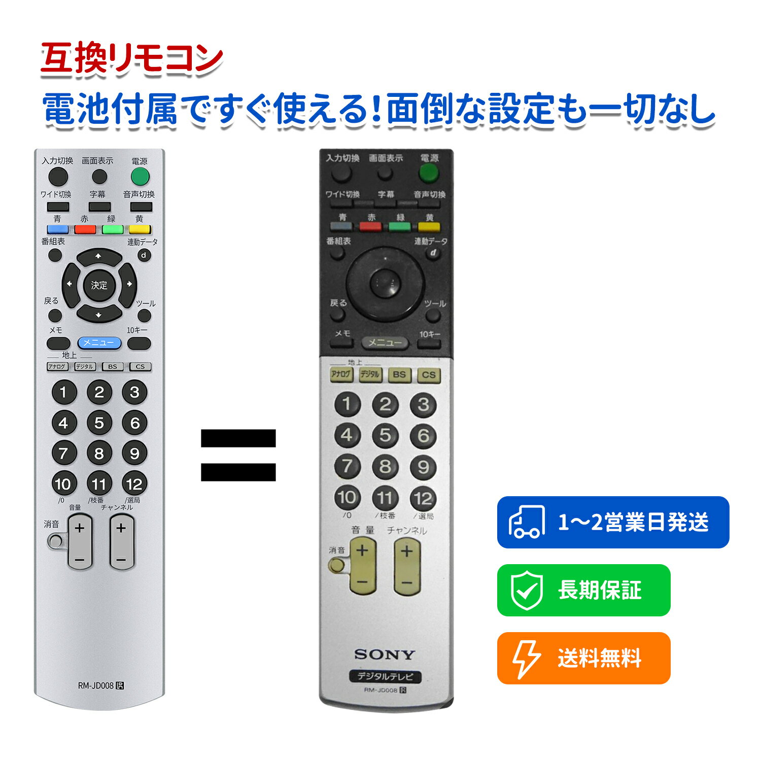 テレビリモコン RM-JD008 for SONY ソニーテレビリモコン KDL-32S2500 KDL-40S2500 KDL-46S2500 KDL-20S2500 KDL-23S2500 KDL-26S2500対応