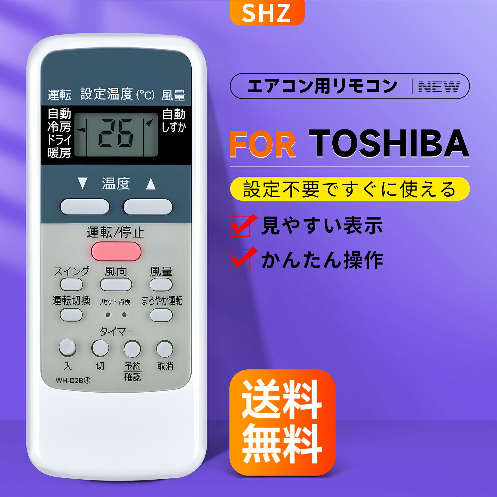 楽天市場】リモコン エアコン wh－d2b 東芝の通販