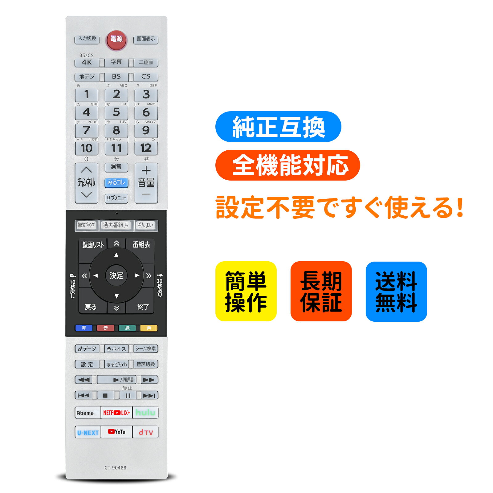 楽天市場】東芝 リモコン（リモコン｜アクセサリー・部品）：TV