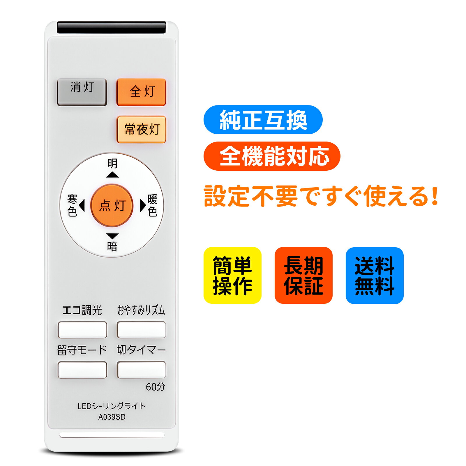 シーリングライトリモコン A039SD for Sharp シャープ用のリモコン DL-AC305V DL-A...