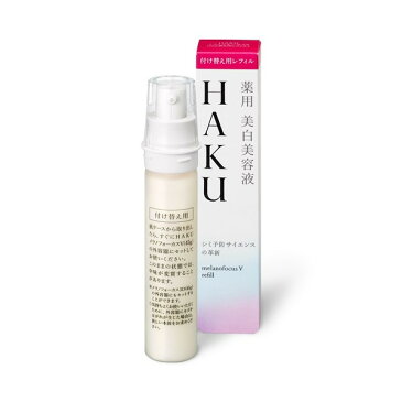 【メール便対応】資生堂　HAKU　メラノフォーカスV　45g　付け替え用レフィル　※ネコポス不可