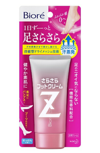 【メール便対応】花王　ビオレZ　さらさらフットクリーム　せっけんの香り　50g　（足用クリーム）※ネコポス不可のサムネイル