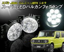 ジムニー ジムニーシエラ LEDフォグランプ JB64W JB74W JB23W ハイパワーLED スーパーLEDバルカンフォグランプ CRYSTALEYE (G002FG