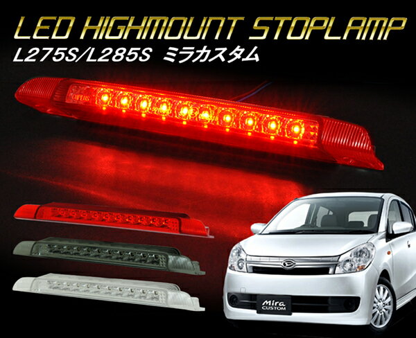 Marker - ミラカスタム LEDハイマウント L275S L285S LEDハイマウントストップランプ CRYSTALEYE (U037