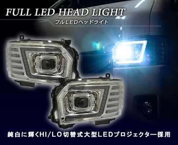 ハイエース ヘッドライト 200系 4型 5型 6型 フルLEDヘッドライトV3 ハイグレードモデル 流れるウインカー シーケンシャルウインカー CRYSTALEYE (U013/U029