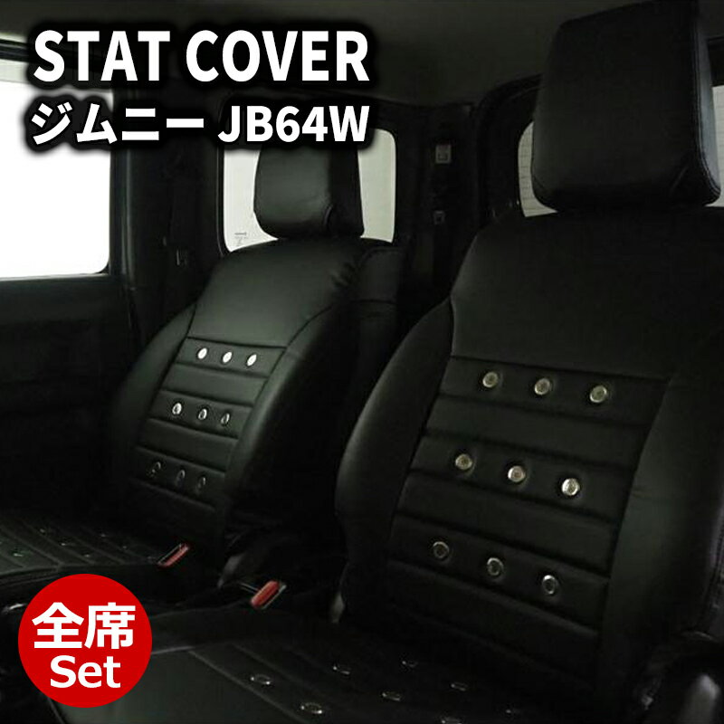 ジムニー シートカバー JB64W JIMNY XC/XL エアーグロメット ノスタルジーシートカバー 1台分セット DOMS (9908-AIR-GROM