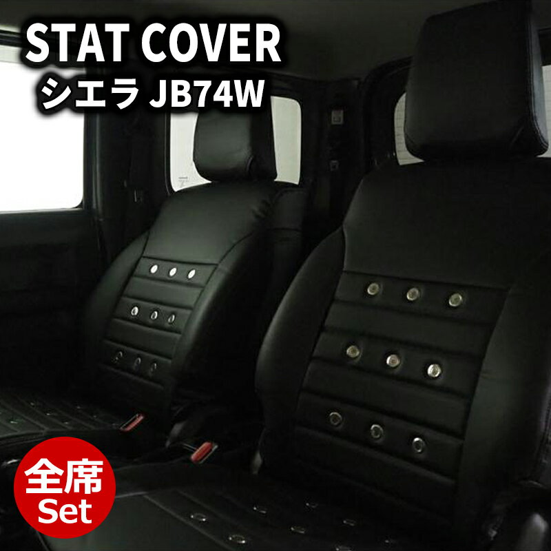 ジムニーシエラ シートカバー JB74W JIMNY JC/JL エアーグロメット ノスタルジーシートカバー 1台分セット DOMS (9908-AIR-GROM