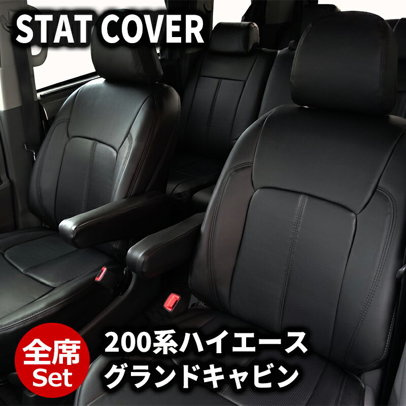 楽天市場】グランド ハイエース シートカバーの通販