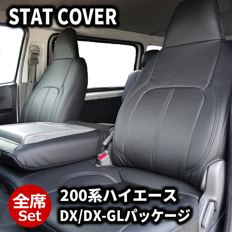 楽天市場】ハイエース dx スーパーロング シートカバーの通販