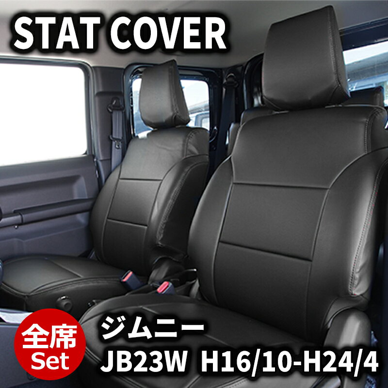 Rakuten - ジムニー シートカバー JB23W H16/10-H24/5 スタンダード DOMS (9910